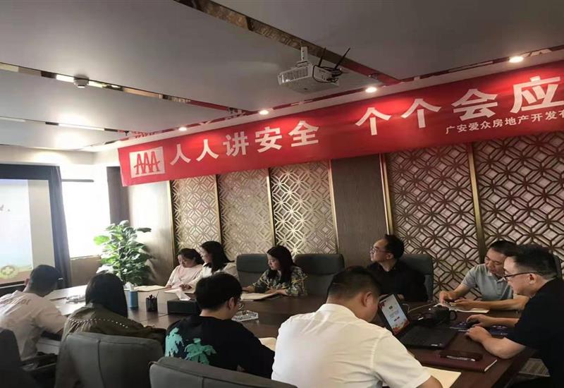 爱众房产公司开展安全生产专题培训会 (2)_800-550