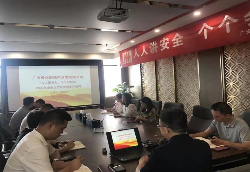 爱众房产公司开展安全生产专题培训会 (1)_800-550